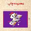پازل 35 تکه مدل یونیکورن کد 95