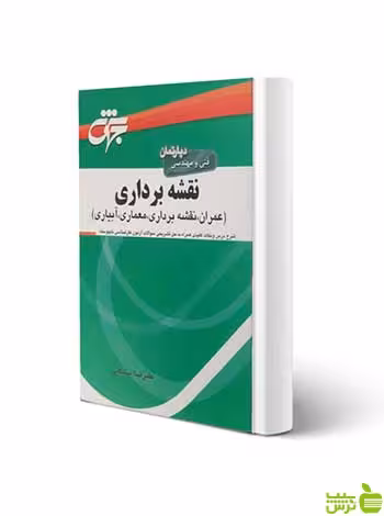 نقشه برداری علیرضا سلطانی جهش - سیب ترش - SibTorsh تخفیف ویژه