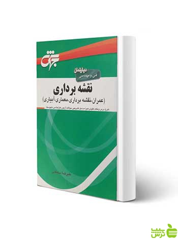 نقشه برداری علیرضا سلطانی جهش - سیب ترش - SibTorsh تخفیف ویژه