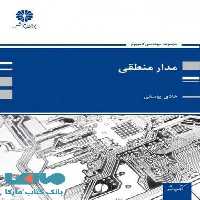 مدارهای منطقی پوران پژوهش