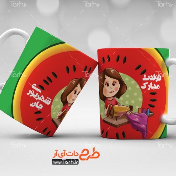 ماگ شهریور ماه  
ماگ سرامیکی قابل شستشو -طرح1.5
 از دسته فاصله دارد8