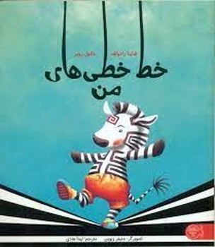 خط خطی های من | مرکز فرهنگی آبی