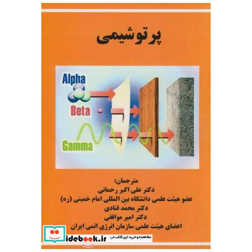 کتاب پرتوشیمی اثر ملانی اسپوتیم