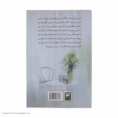 کتاب غم پرست اثر نیلوفر لاری نشر آسیم