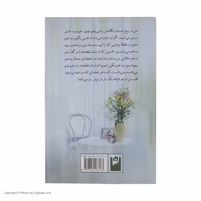 کتاب غم پرست اثر نیلوفر لاری نشر آسیم