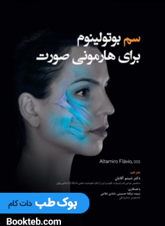 سم بوتولینوم برای هارمونی صورت