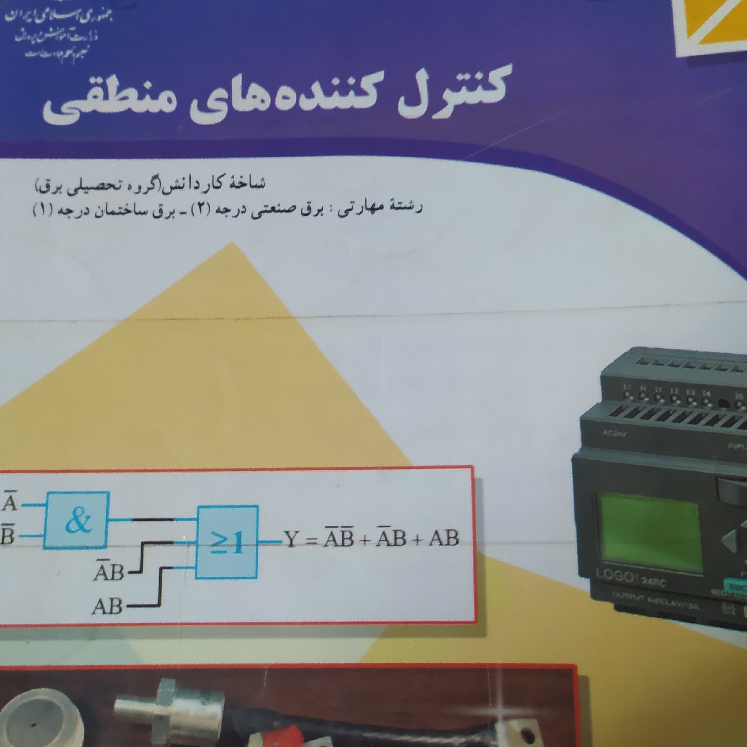 کتاب کنترل کننده‌های منطقی رشته برق