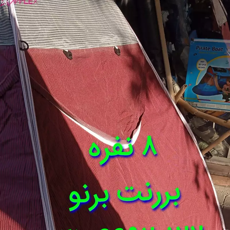چادر مسافرتی فنری 8نفره برزنت برنو کف ضخیم واتر