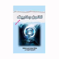 کتاب قانون جذابیت اثر ایستر و جری هیکس انتشارات کاکتوس