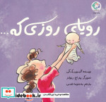 قیمت و خرید کتاب رویای روزی که... اثر آلیسون مک گی | ایده بوک