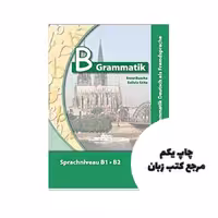 B Grammatik by Anne Buscha ( چاپ رنگی )