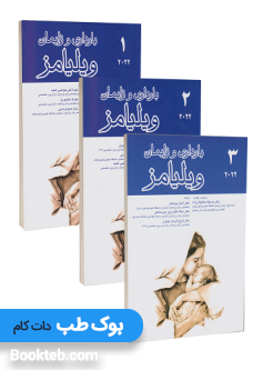 بارداری و زایمان ویلیامز 2022 سه جلدی اندیشه رفیع