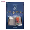 کتاب داستان راستان اثر مرتضی مطهری - جلد اول و دوم