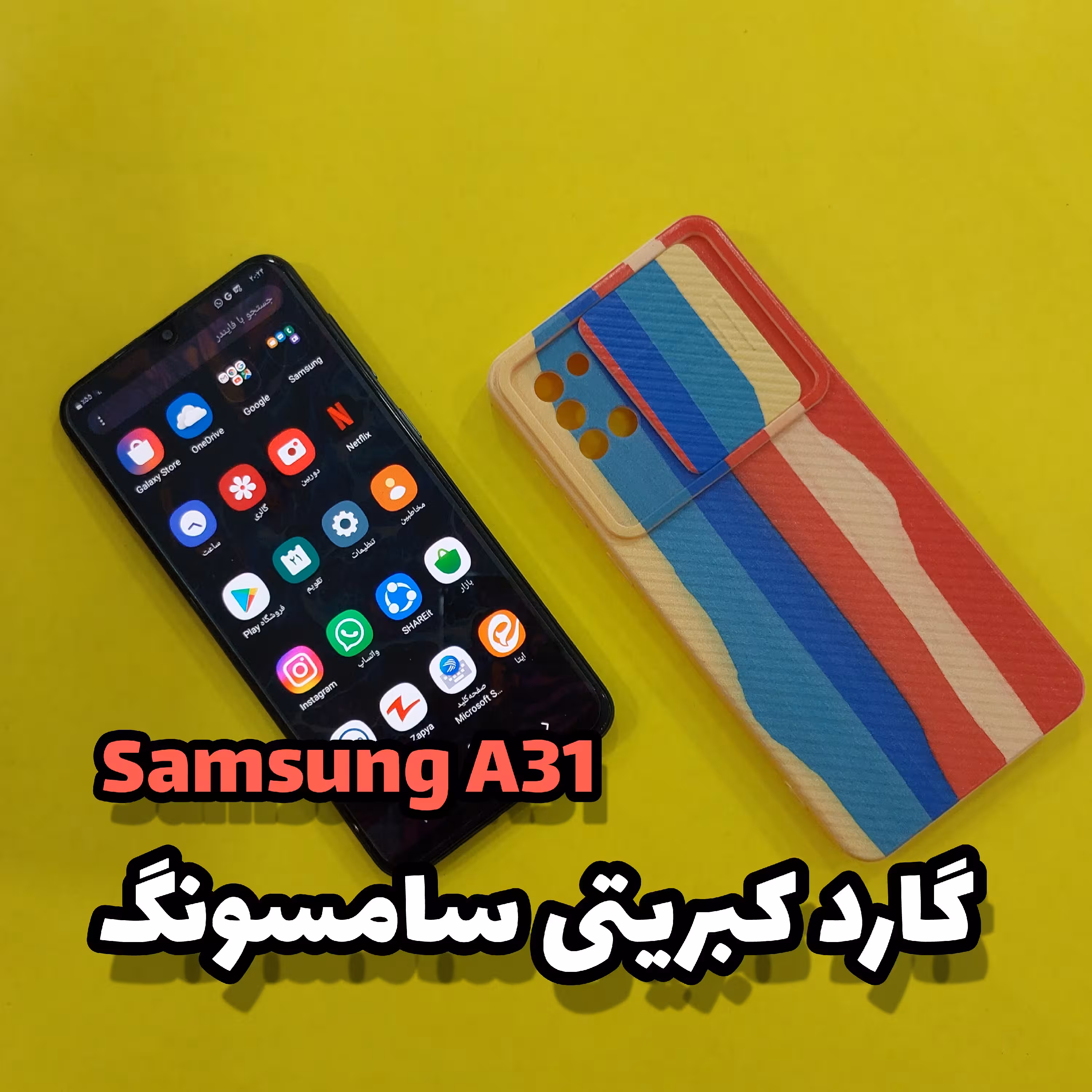قاب، گارد موبایل A31 سامسونگ(Samsung) مدل طرح دار و فانتزی 