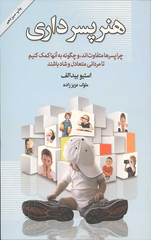 هنر پسرداری