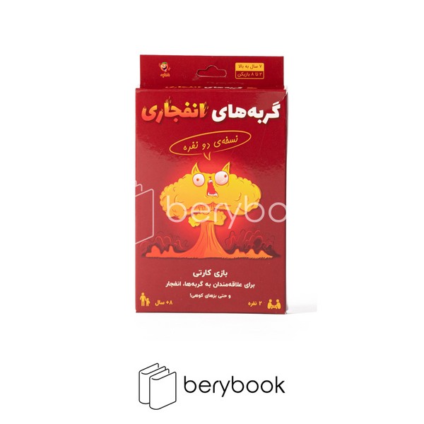 فندقچه / گربه های انفجاری / 2 نفره