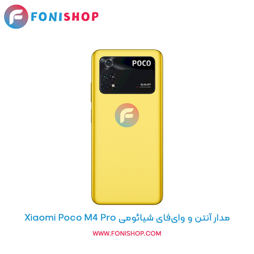 مدار آنتن و وای‌فای گوشی شیائومی Xiaomi Poco M4 Pro