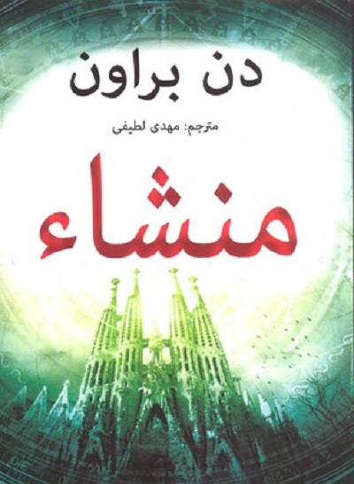منشا