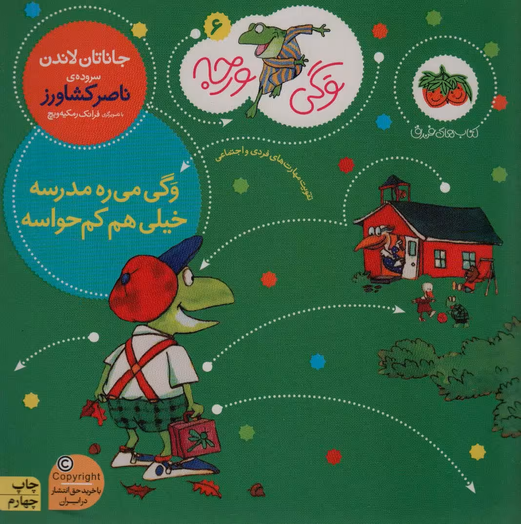 کتاب وگی ورجه 6