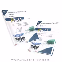 کتاب جامع دکتری مجموعه کارآفرینی،آینده پژوهی و مدیریت تکنولوژی آراه جلد اول