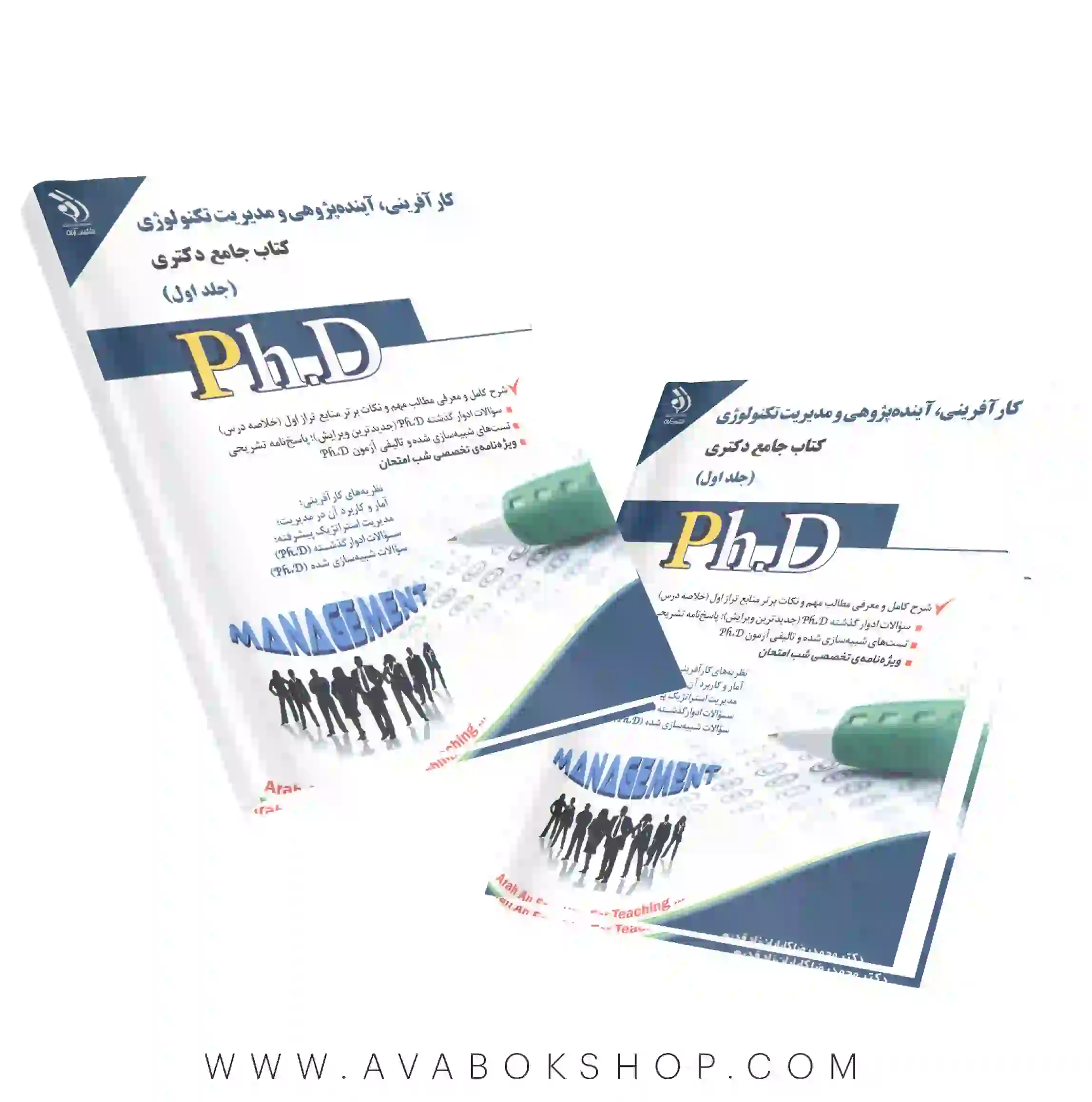 کتاب جامع دکتری مجموعه کارآفرینی،آینده پژوهی و مدیریت تکنولوژی آراه جلد اول