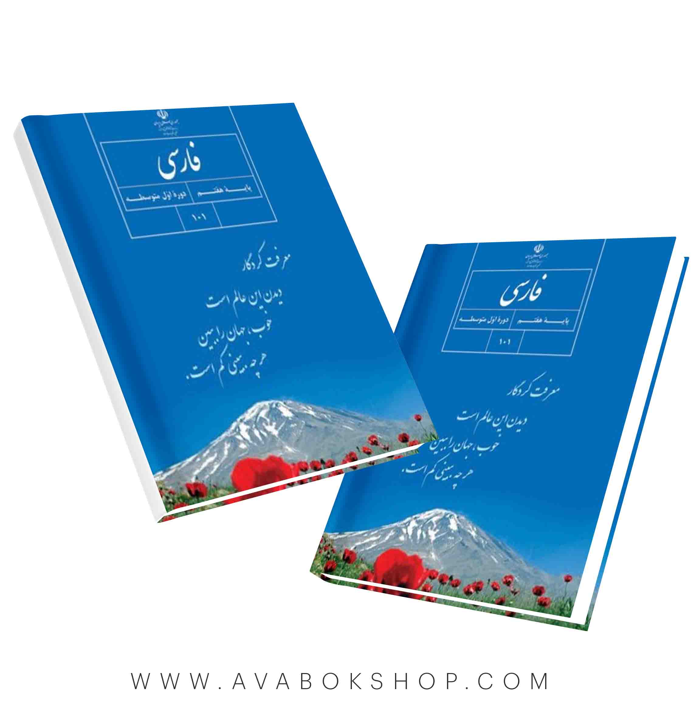 کتاب درسی فارسی هفتم 1404 | چاپ جدید