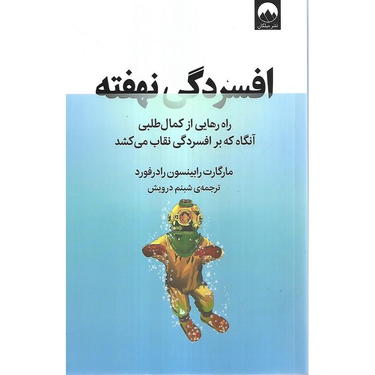 افسردگی نهفته