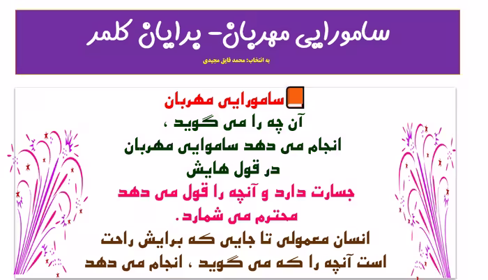 پاورپوینت سامورایی مهربان  اثر:بایان کلمر  تعداد اسلاید ها :175