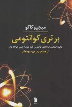 برتری کوانتومی | مرکز فرهنگی آبی