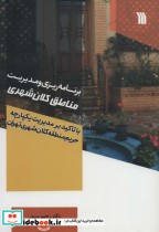 قیمت و خرید کتاب برنامه ریزی و مدیریت مناطق کلان شهر | ایده بوک