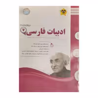 کتاب ادبیات فارسی هفتم اثر مهدی حبیبی انتشارات اسفندیار