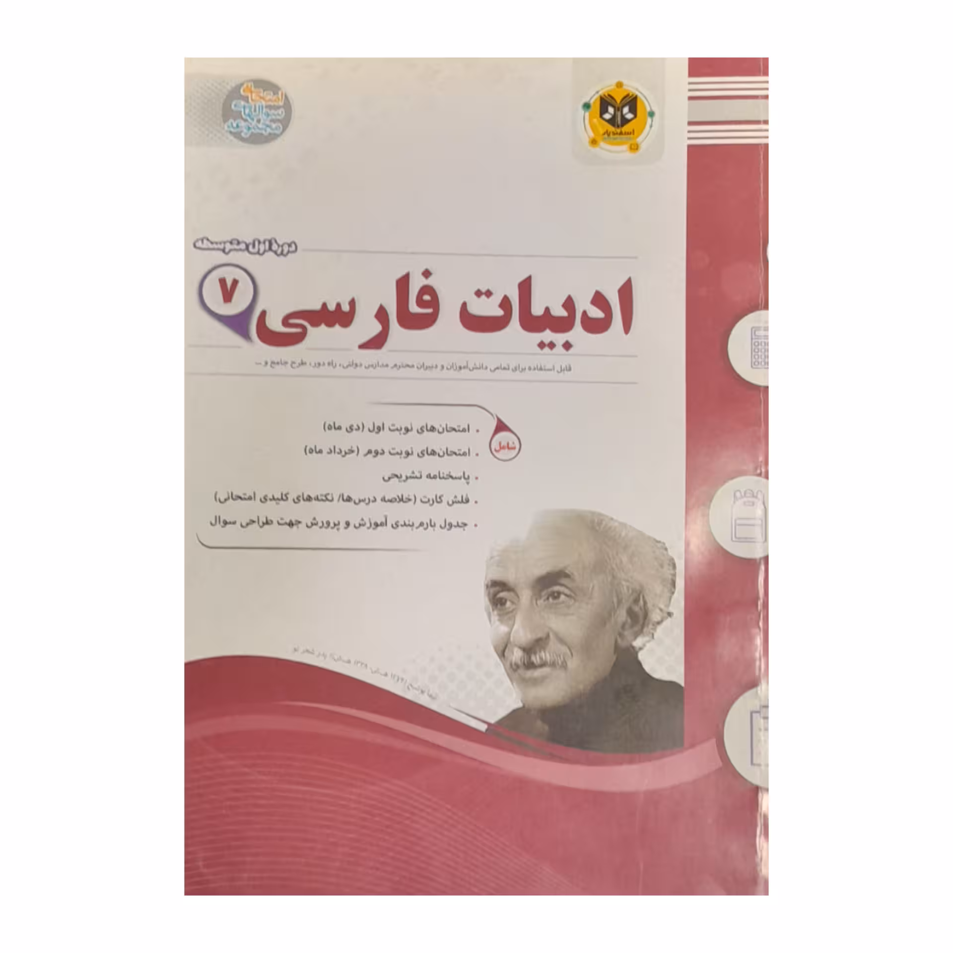 کتاب ادبیات فارسی هفتم اثر مهدی حبیبی انتشارات اسفندیار
