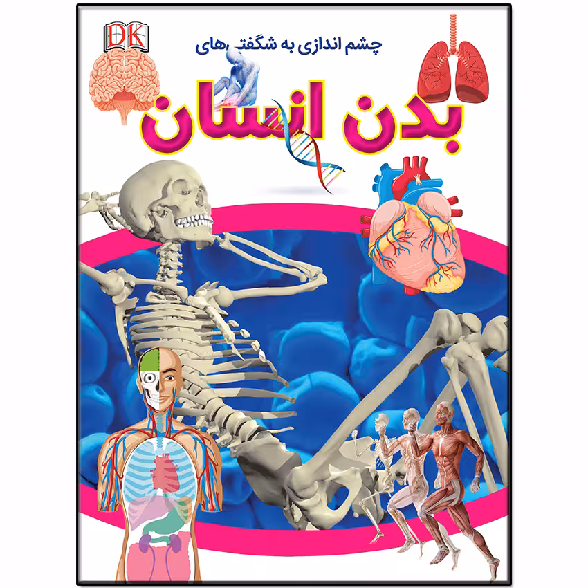 کتاب چشم اندازی به شگفتی های بدن انسان اثر کارولین استمپس انتشارات فرشته