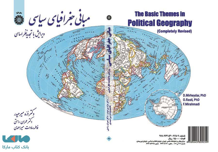 مبانی جغرافیای سیاسی نشر سمت