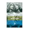 كتاب سوپر ايگو اثر پريسيلا روث نشر بينش نو