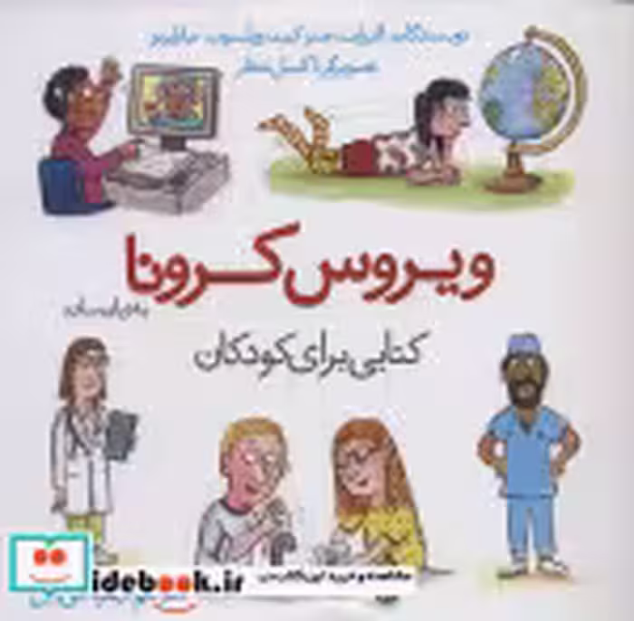 قیمت و خرید کتاب ویروس کرونا به زبان ساده | ایده بوک