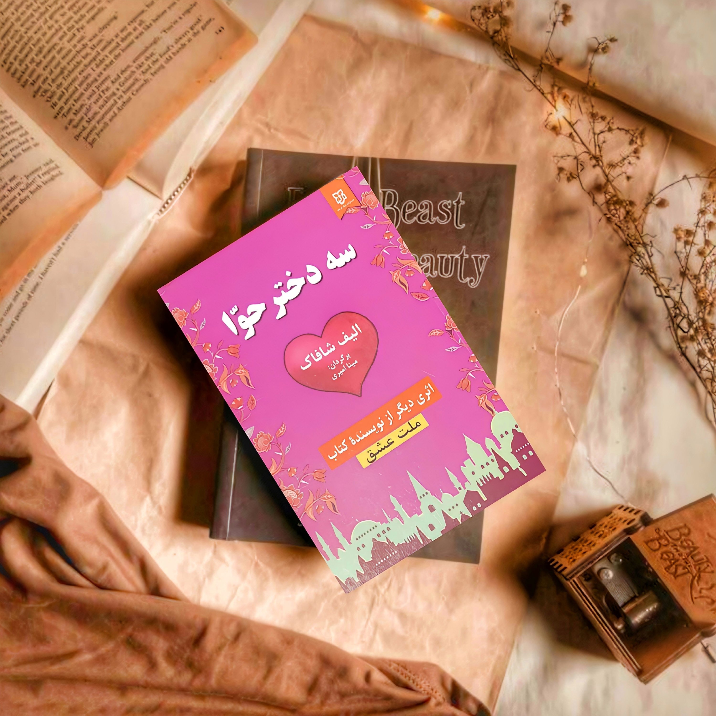 کتاب سه دختر حوا