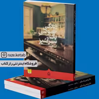 کتاب زندگی خصوصی یک سرآشپز (نورا افرون) (انتشارات کراسه)