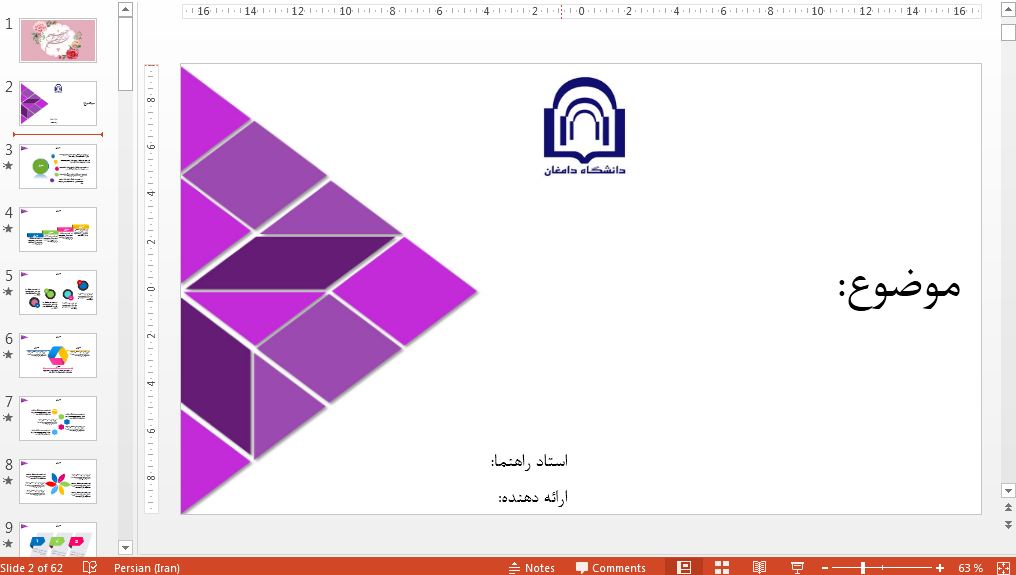 قالب پاورپوینت فایل دانشگاه دامغان