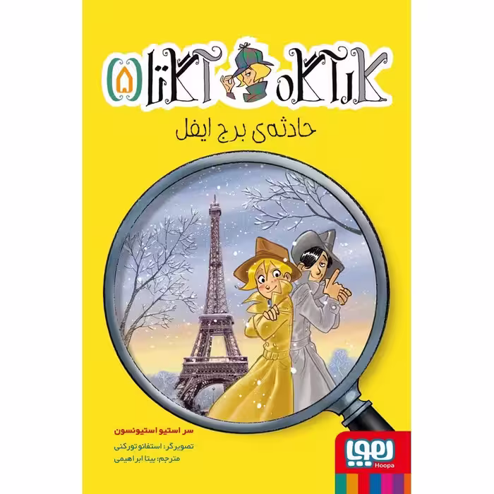 کارآگاه آگاتا 5: حادثه ی برج ایفل