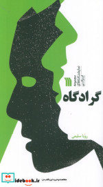 کتاب گرادگاه