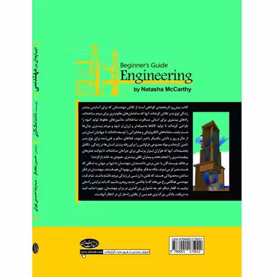 کتاب دیباچه ای بر مهندسی اثر ناتاشا مک کارتی انتشارات سبزان