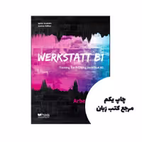 کتاب Werkstatt Arbeitsbuch نویسنده by Spiros Koukidis , Andrea Näfken