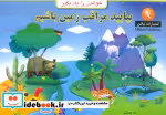 قیمت و خرید کتاب بیایید مراقب زمین باشیم | ایده بوک