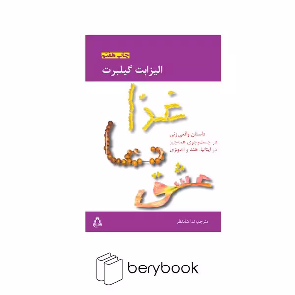 افراز / غذا،دعا،عشق