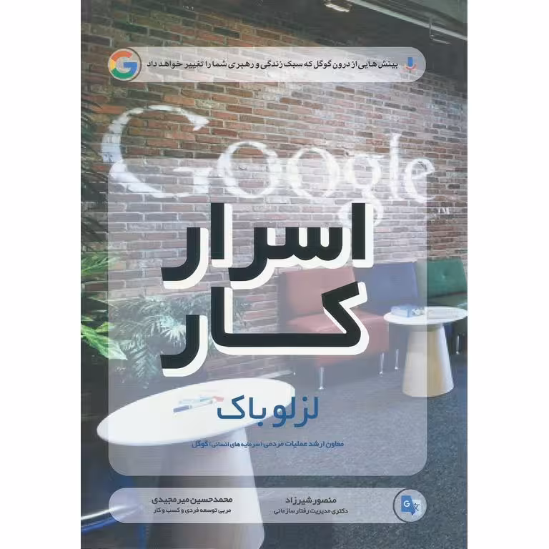 اسرار کار