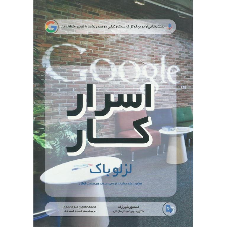 اسرار کار