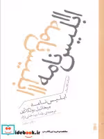 قیمت و خرید کتاب ابلیس نامه برج اثر میخائیل بولگاکف | ایده بوک