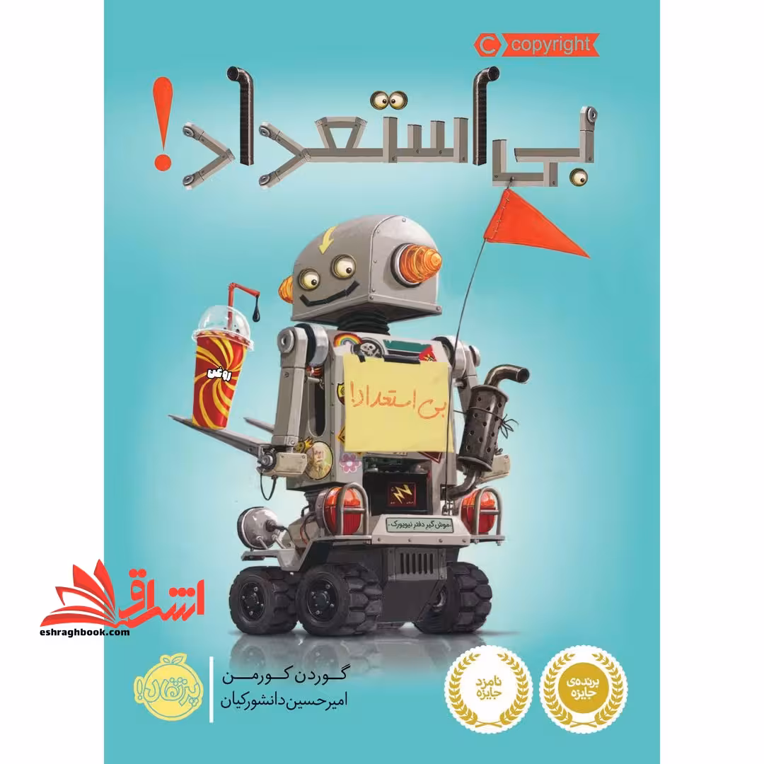 کتاب بی استعداد - فروشگاه کتاب اشراق