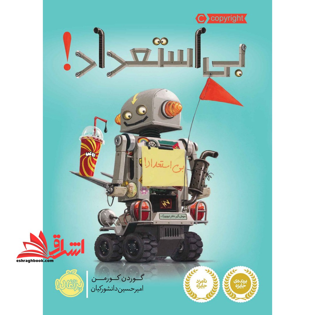 کتاب بی استعداد - فروشگاه کتاب اشراق
